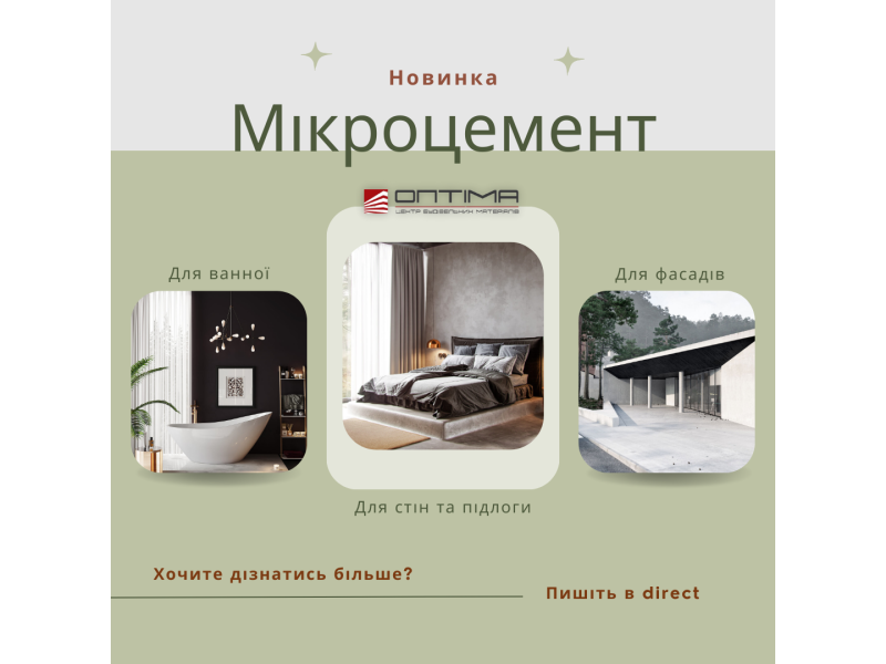 Мікроцемент