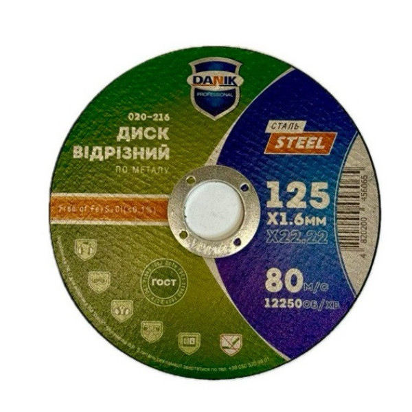 Круг відрізний по металу 125х2,0х22 Danik