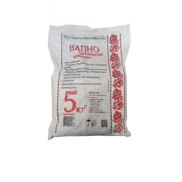 Вапно негашене комове 5кг (мелене)