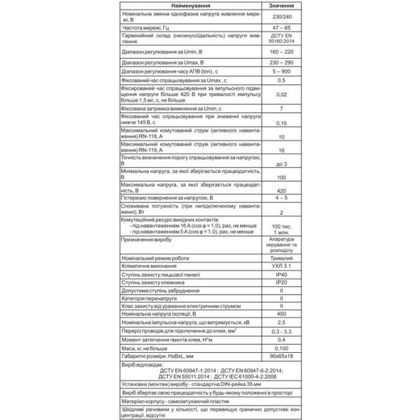 Реле напруги НоваТек RN-119 (max 16А) 3.5 кВт NTRN11900