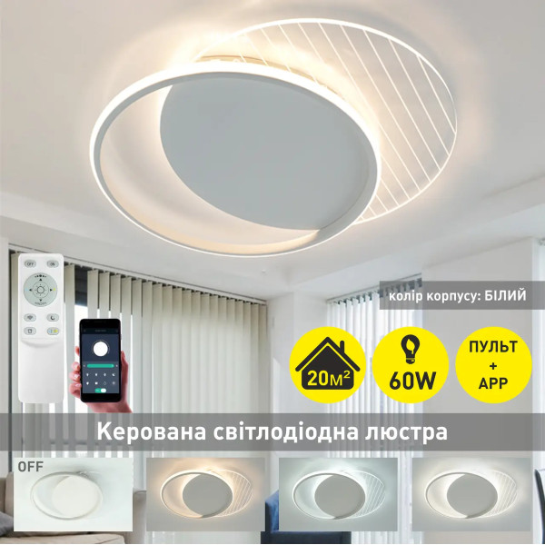 Світлодіодна люстра 60W AMATO round Svetcomplect AMATO 60W 2R