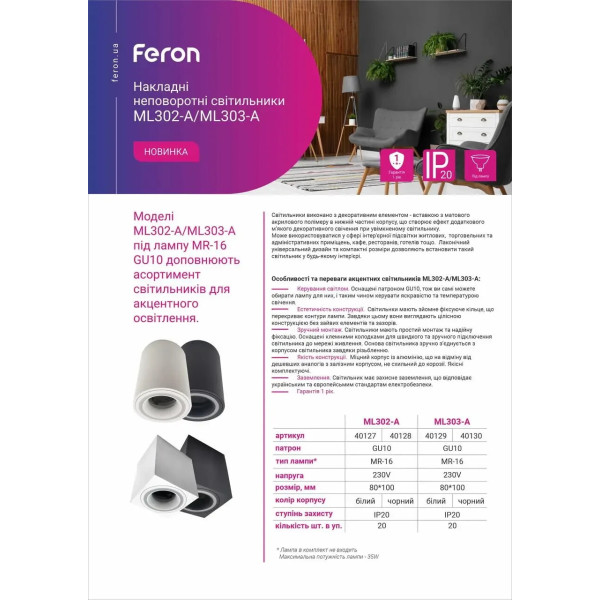 Светильник точечный ML302 GU10 белый Feron ML302GU10
