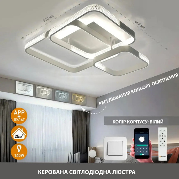 Світлодіодна люстра 130W AKRILIKA SQUARE 4S WHITE