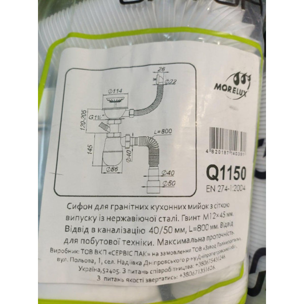 Сифон для мойки 110мм гофра d50 Q1150