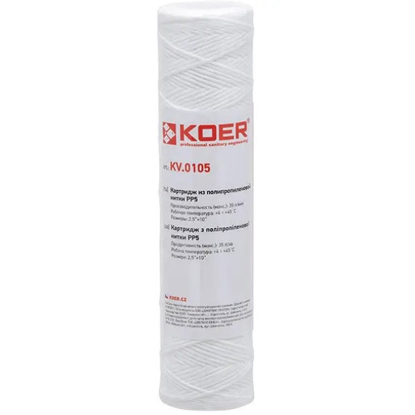 Картридж шнурковий 5мкм KOER 02-2510-05 KV.0105/02-2510