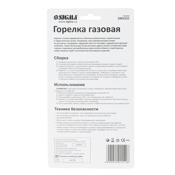 Пальник газовий для пайки 10мм 195мм Sigma 2901551