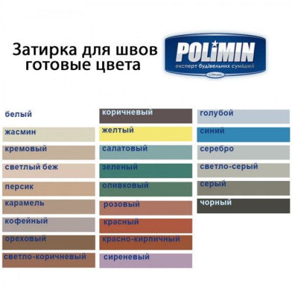 Кольоровий шов Polimin 2кг №15  сірий