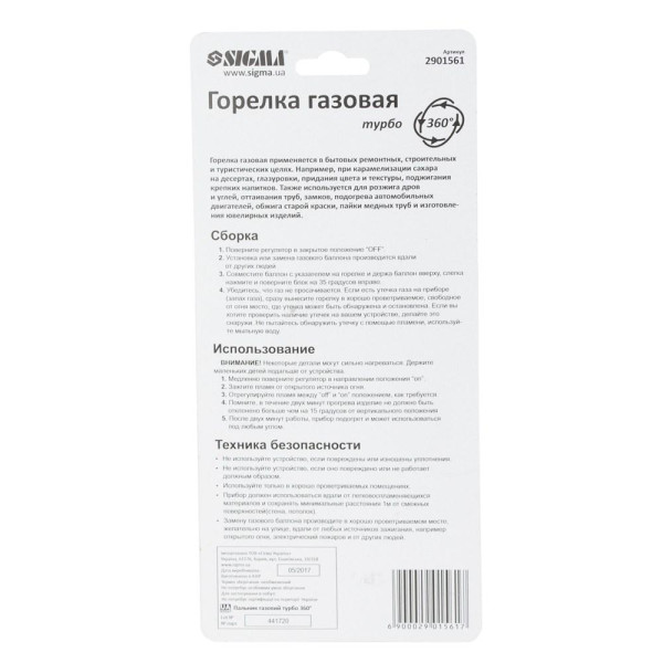 Пальник газовий турбо 30мм 210мм Sigma 2901561