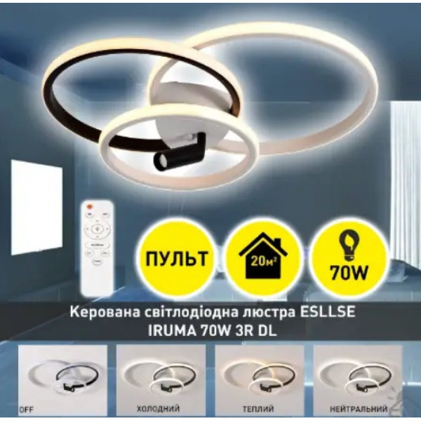 Світлодіодна люстра Svetcomplect IRUMA-70W-3R-DL