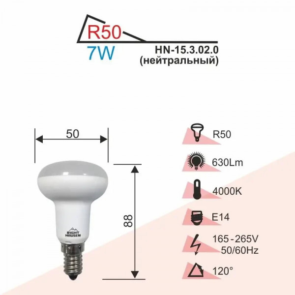 Лампа R50 7W E14 4000K RH HN-153020