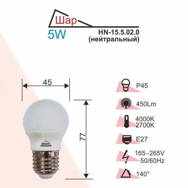 Лампа G45 5W E27 4000K RH HN-155020